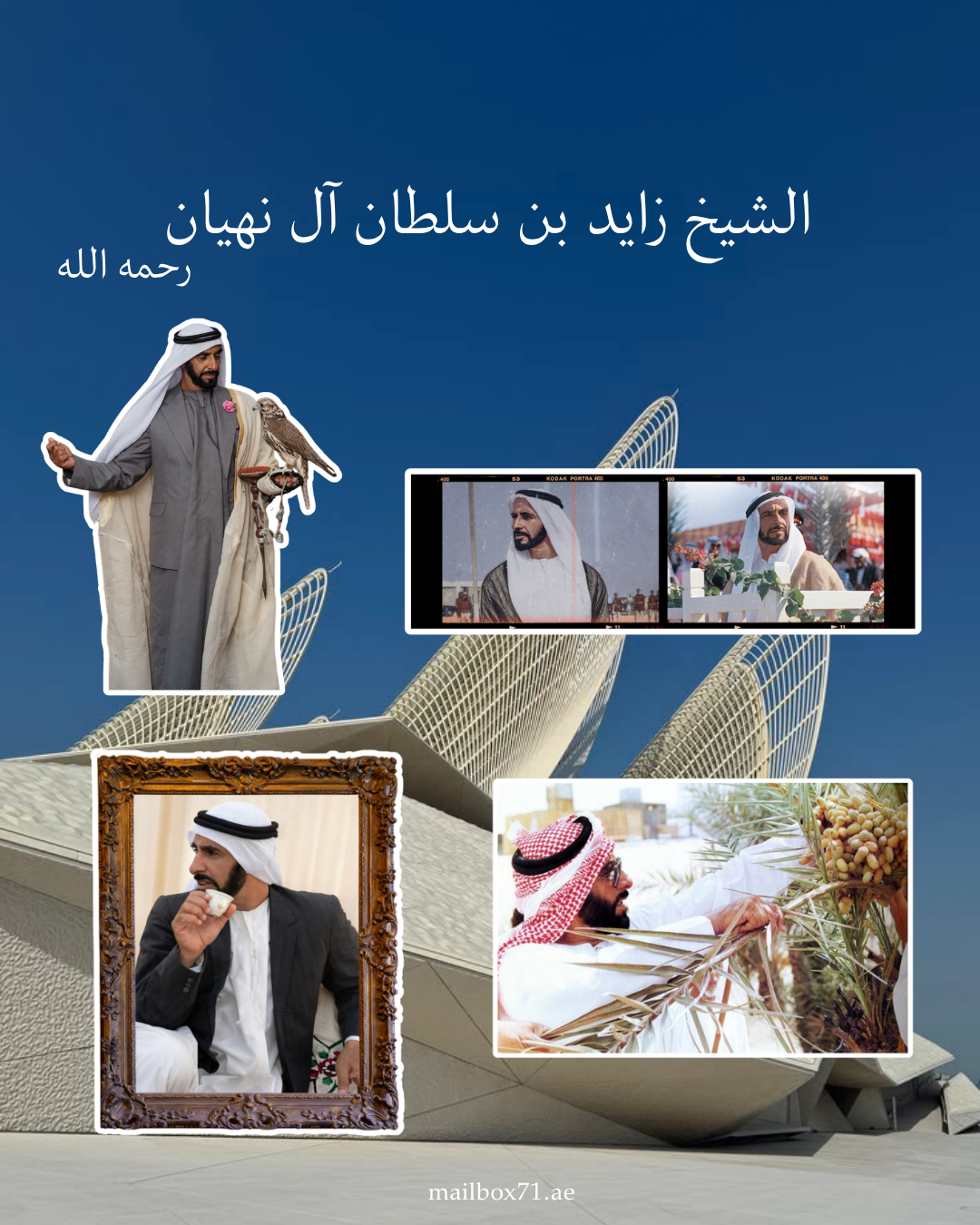 مجموعة الشيخ زايد بن سلطان آل نهيان رحمه الله (الاولى)