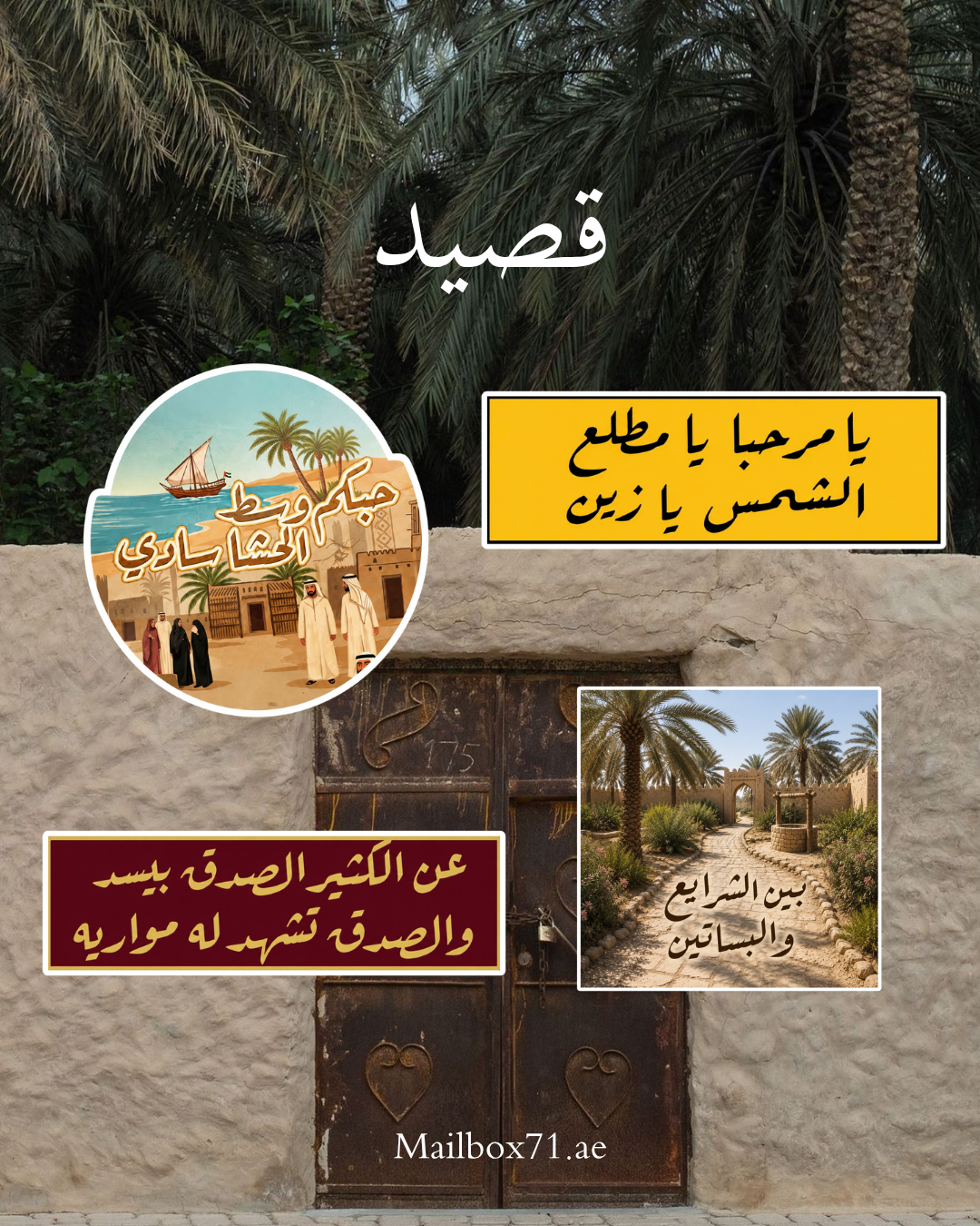 مجموعة القصيد