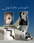 مجموعة الشيخ زايد بن سلطان آل نهيان رحمه الله (الثانية)