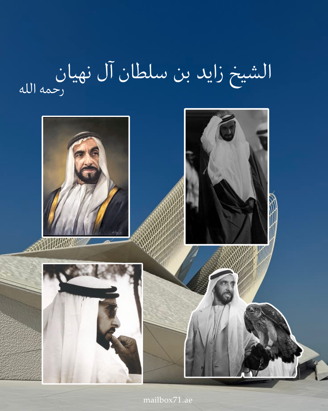 مجموعة الشيخ زايد بن سلطان آل نهيان رحمه الله (الثانية)