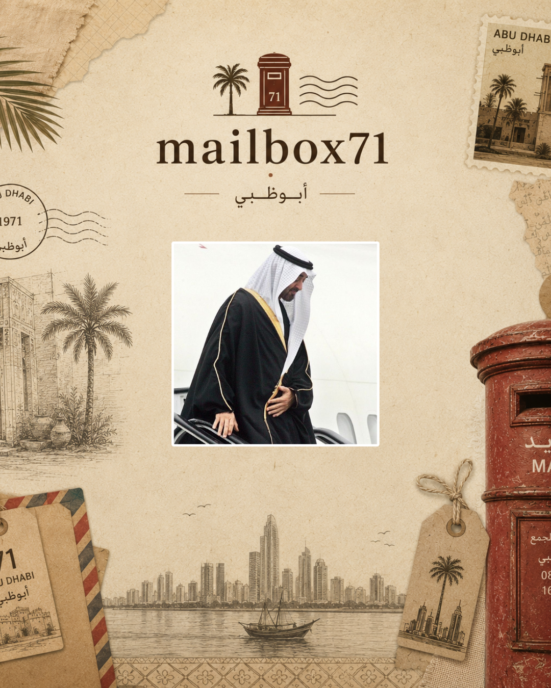 الشيخ محمد بن زايد آل نهيان حفظه الله (١)