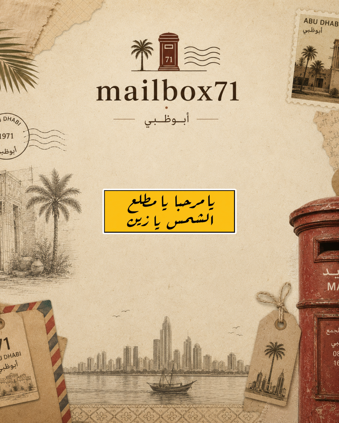 ستيكر يا مرحبا يا مطلع الشمس يا زين