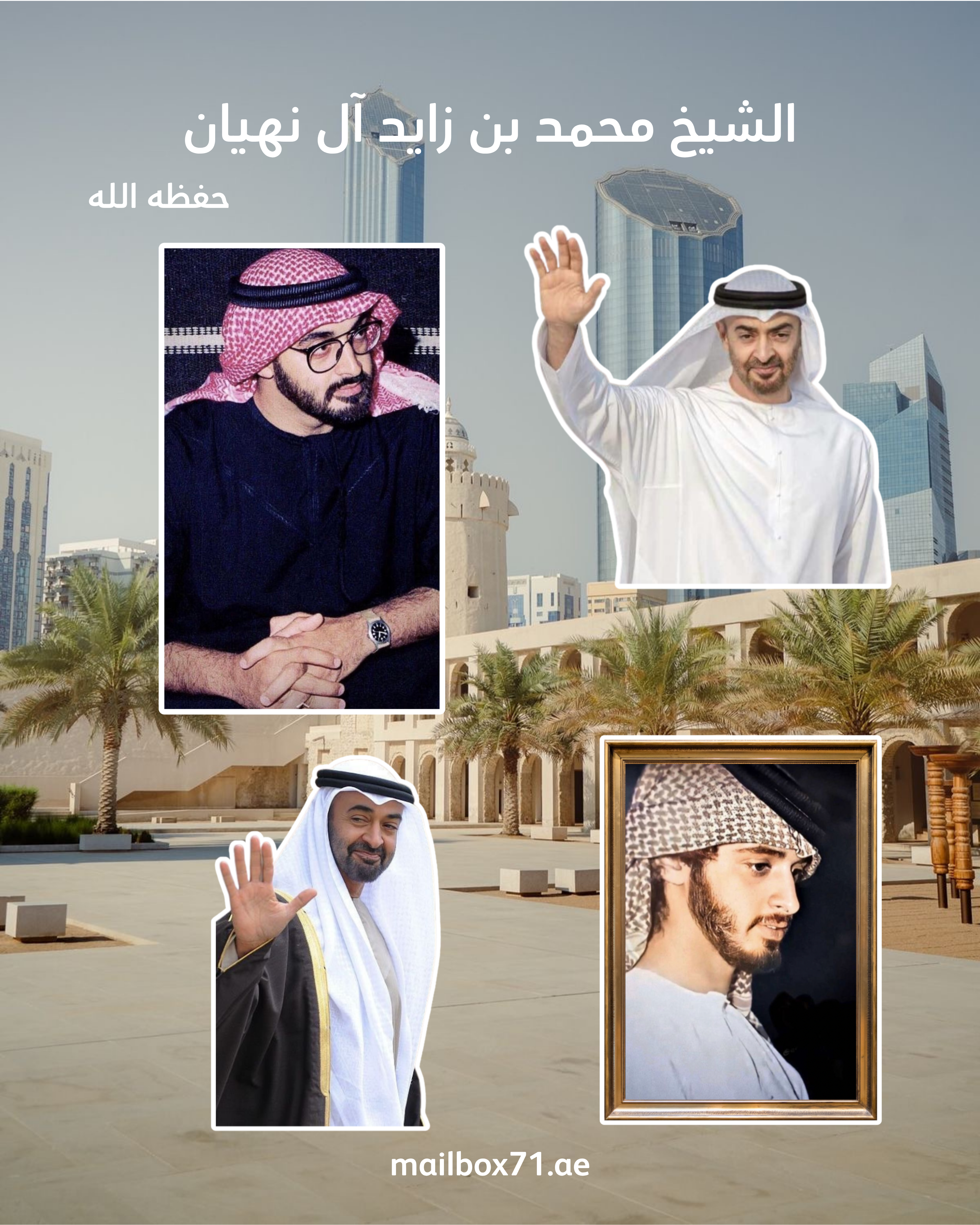 مجموعة الشيخ محمد بن زايد آل نهيان حفظه الله (٣)