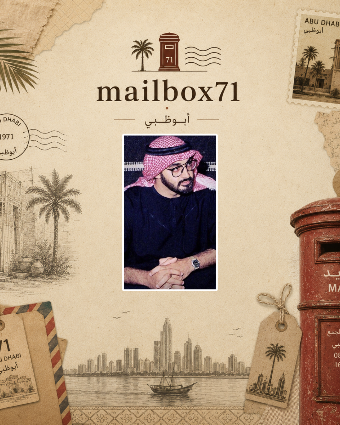 الشيخ محمد بن زايد آل نهيان حفظه الله (٢)
