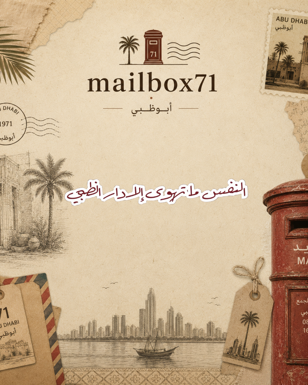ستيكر النفس ما تهوى إلا دار الظبي