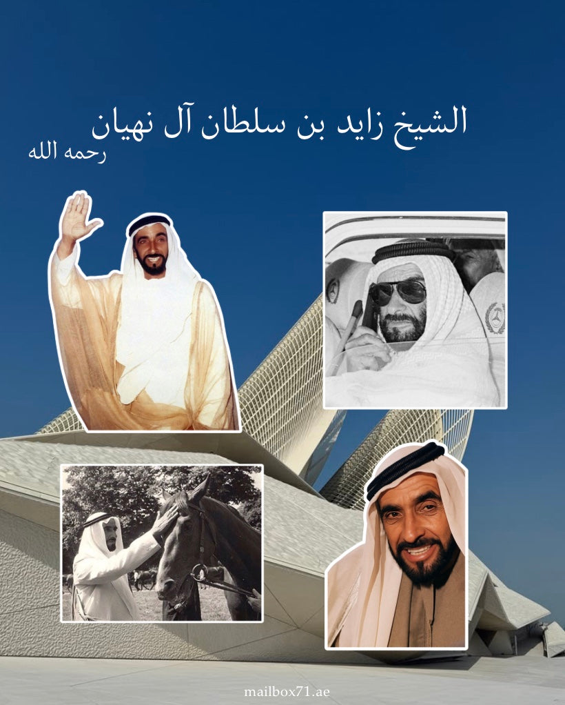 مجموعة الشيخ زايد بن سلطان آل نهيان رحمه الله (الثالثة)